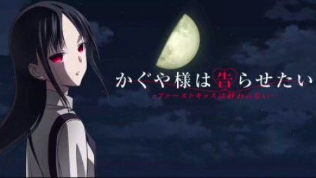 Kaguya-sama: Cuộc chiến tỏ tình - Nụ hôn đầu không hồi kết - かぐや様は告らせたい-ファーストキッスは終わらない-