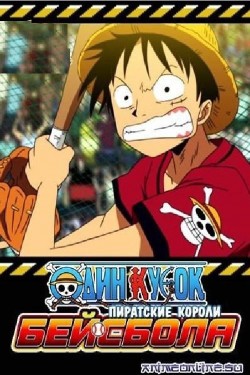 One Piece: Take Aim! The Pirate Baseball King - One Piece: Take Aim! The Pirate Baseball King (2004)